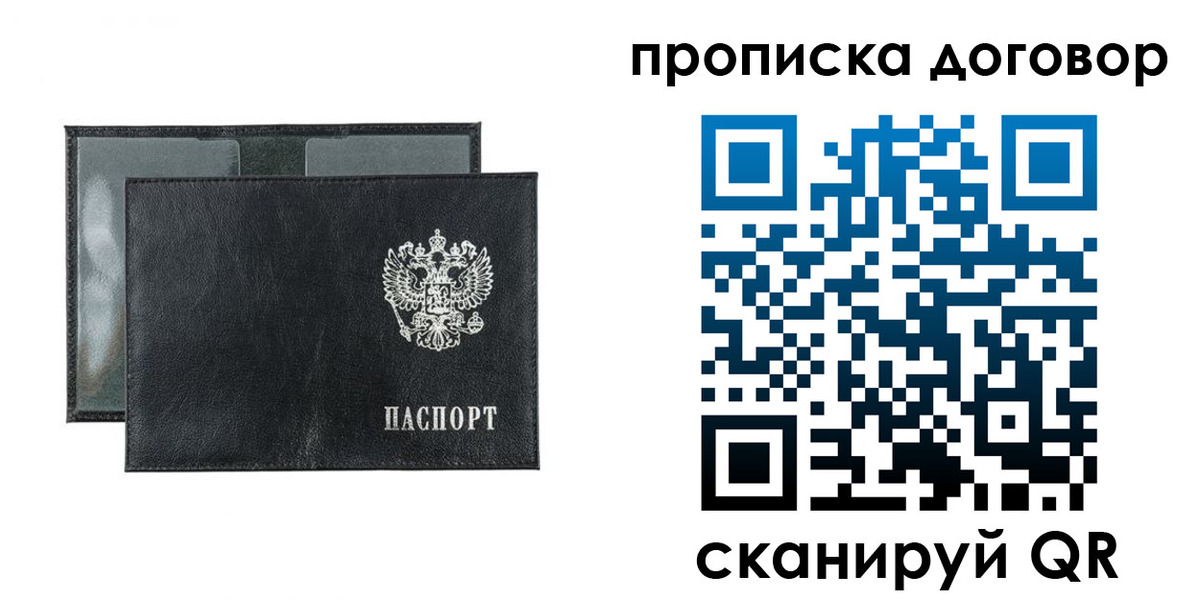 купить прописку в Чулыме